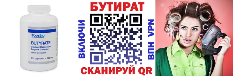 Бутират Butirat  Купить  Очёр 